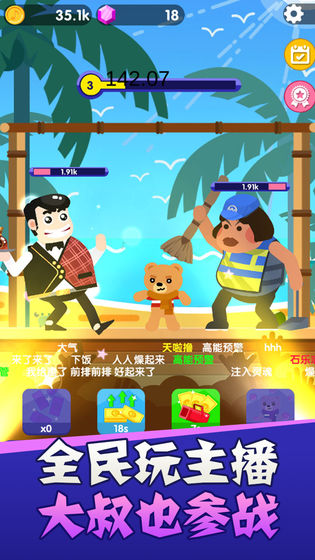 主播好会玩游戏纯净版-图3