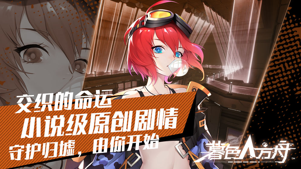 暮色方舟测试服通用版图3