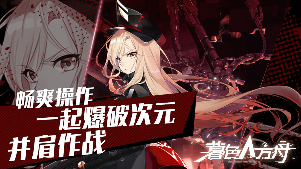 暮色方舟测试服通用版图2