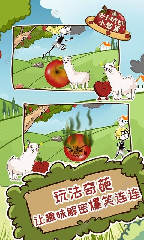 史小坑的小苹果手游免费版