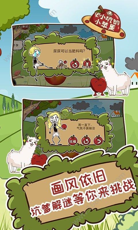 史小坑的小苹果手游免费版