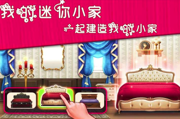 我的迷你小家手游直装版