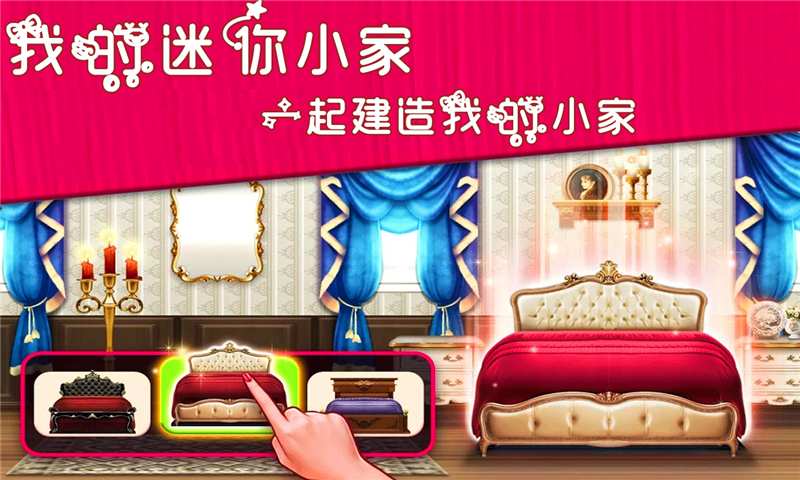我的迷你小家手游直装版