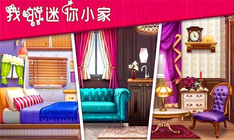 我的迷你小家手游直装版