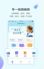 视频编辑助手手机免费版图3