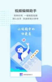 视频编辑助手手机免费版图2