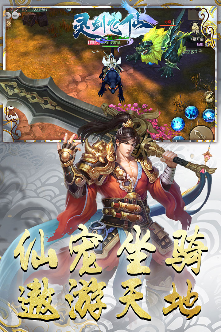 灵剑飞仙正版