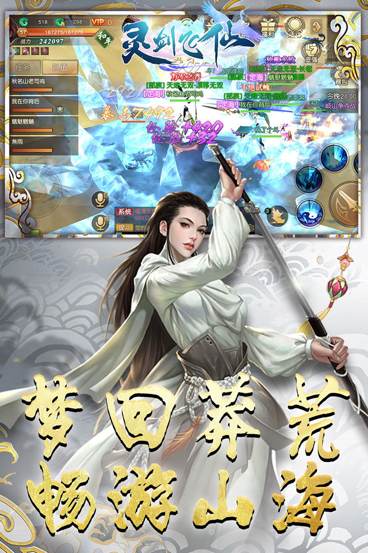 灵剑飞仙正版