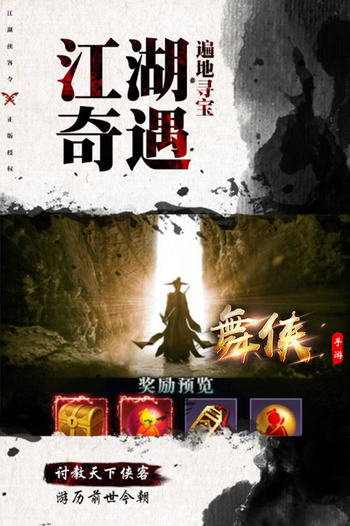 舞侠Online手游免费版