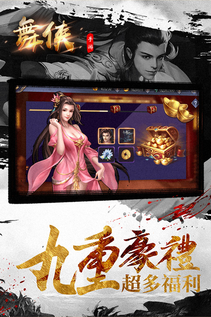 舞侠Online手游免费版