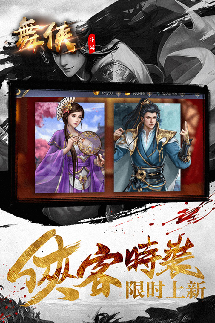舞侠Online手游免费版