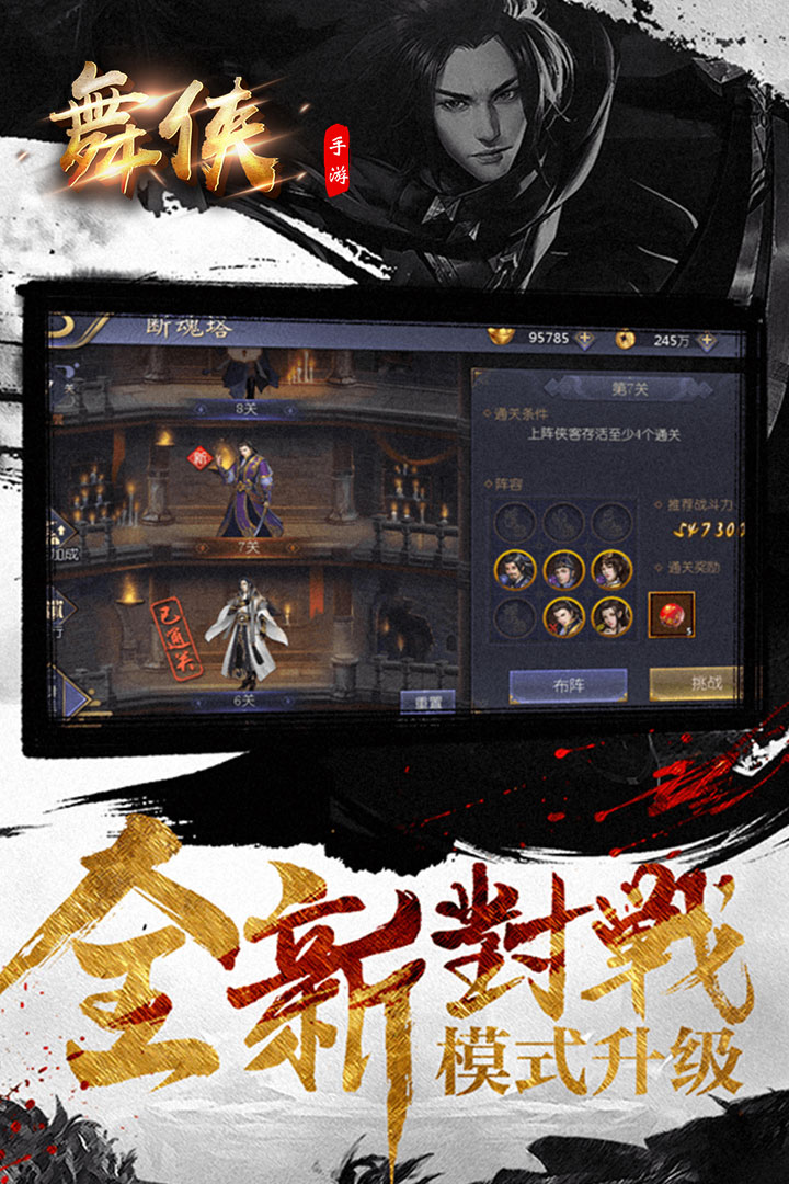 舞侠Online手游免费版
