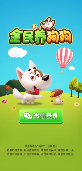 全民养狗狗手机免费版图3