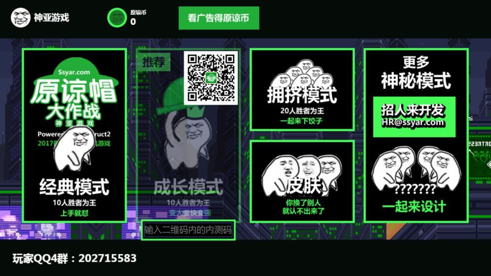 绿帽模拟器手游版
