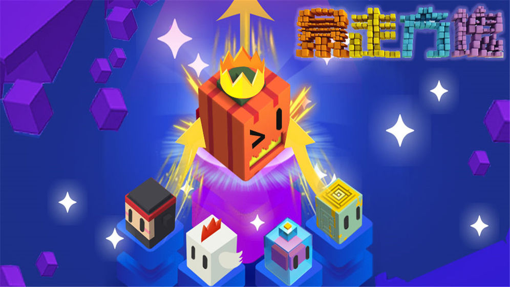 暴走方块游戏纯净版