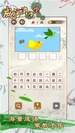 成语消消消(cyxx)手游无广告版