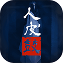人皮鼓原版 V1.0