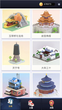 我爱拼模型3D(Pocket World 3D)安卓免费版