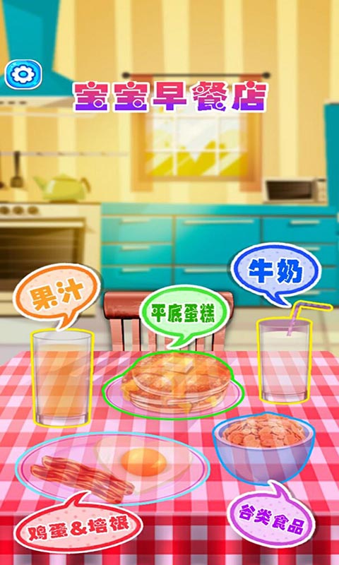 宝宝早餐店安卓版