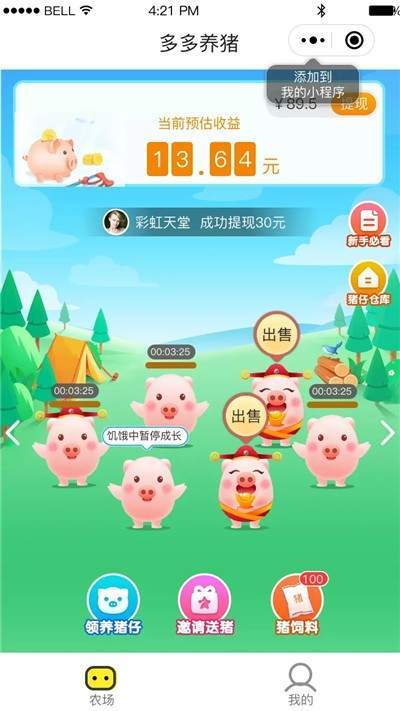 猪多多提现版(1)