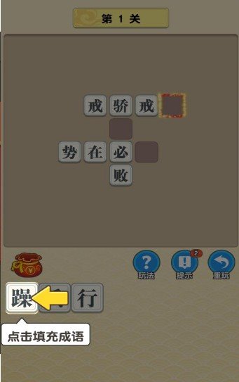 玩赚成语红包版图3