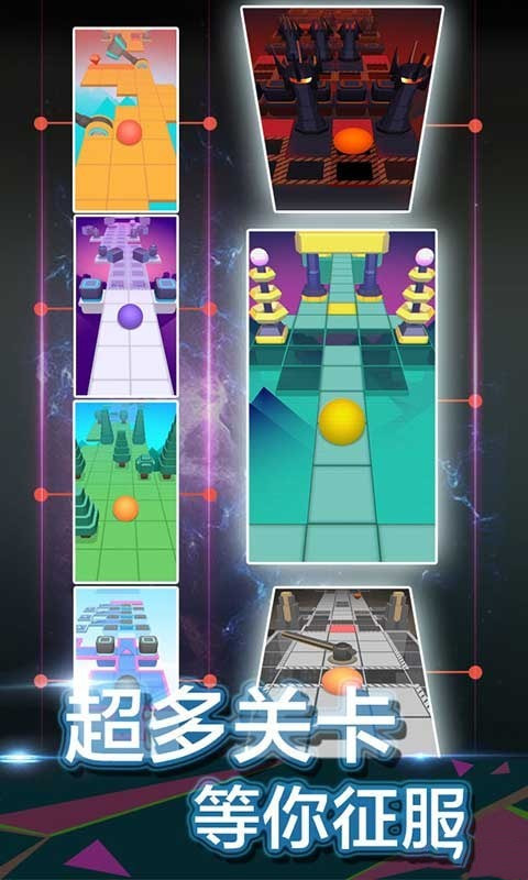 滚球的天空游戏最新版