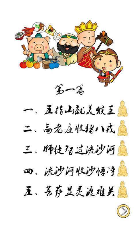 九九八十一难游戏无广告版