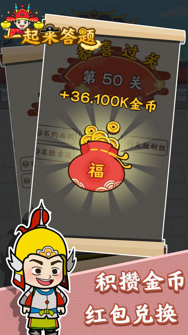 一起来答题手机正版