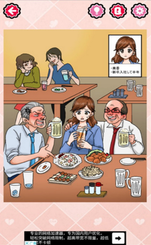 讨人厌的女人(嫌われ女)手游无广告版