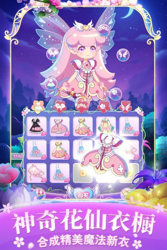 小花仙四时花语游戏绿色版