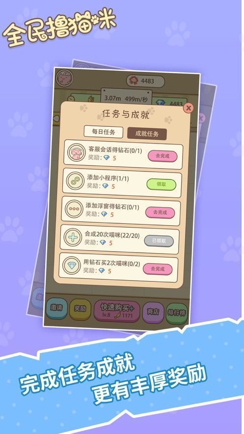 全民撸猫咪红包版(2)