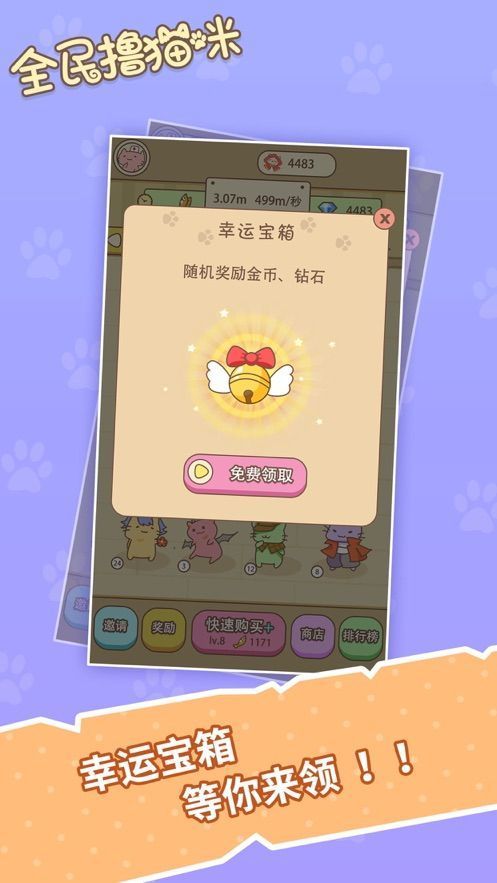 全民撸猫咪红包版(4)