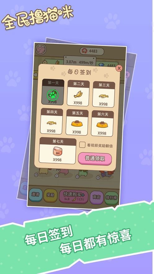 全民撸猫咪红包版(1)