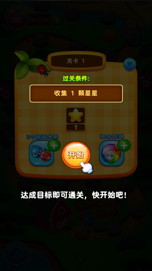 水果连连消新版(2)