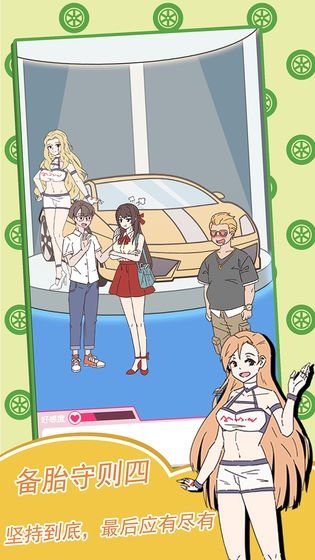 备胎的自我修养最新版