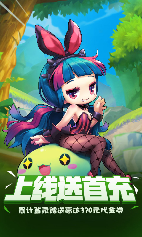 冒险岛大陆手游免费版