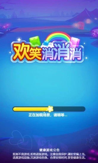欢笑消消消原版