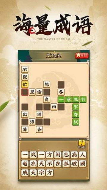 成语一品官红包版