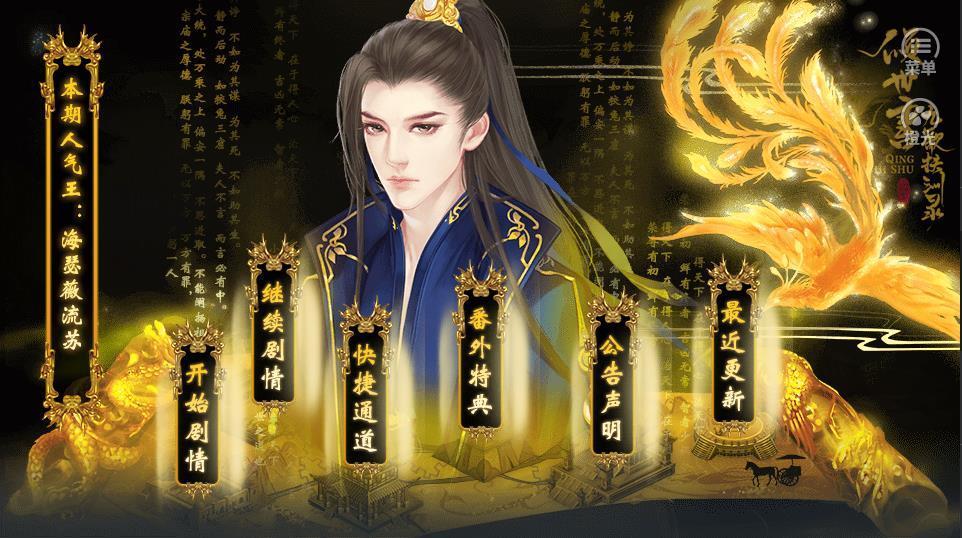 倾世书手游版图2