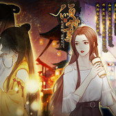 倾世书手游版