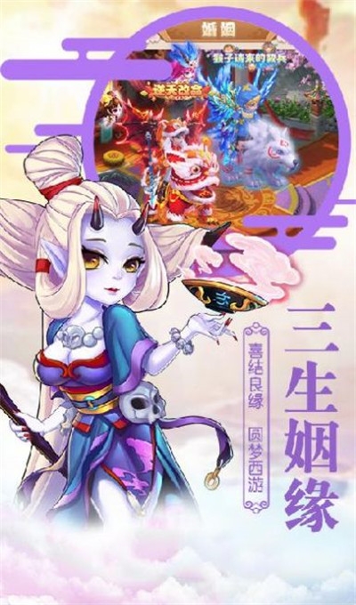 大圣伏妖图4