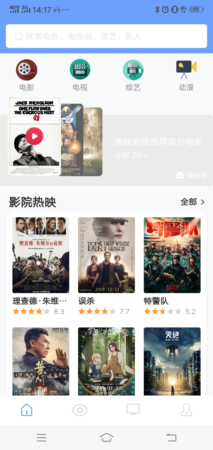 海豚影视去广告最新版图5