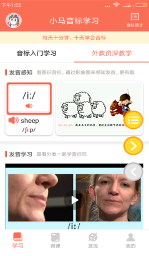 小马音标学习安卓版