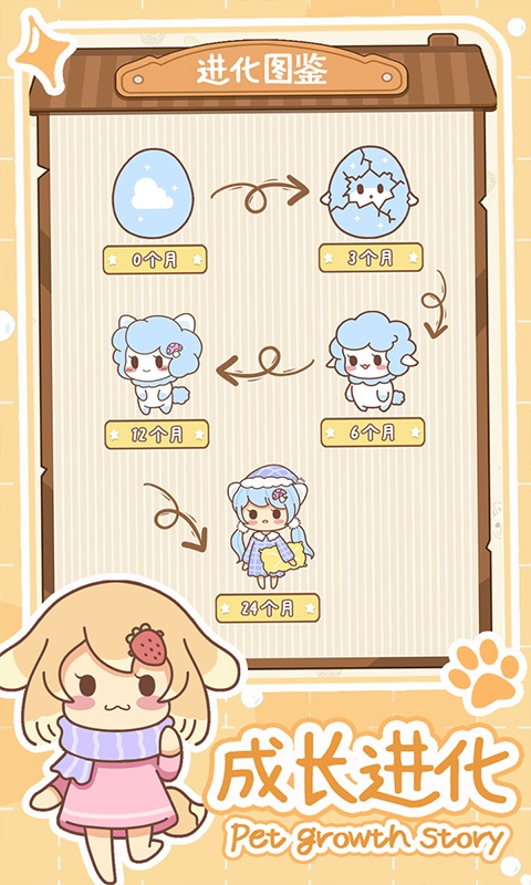 萌宠养成物语最新版(3)