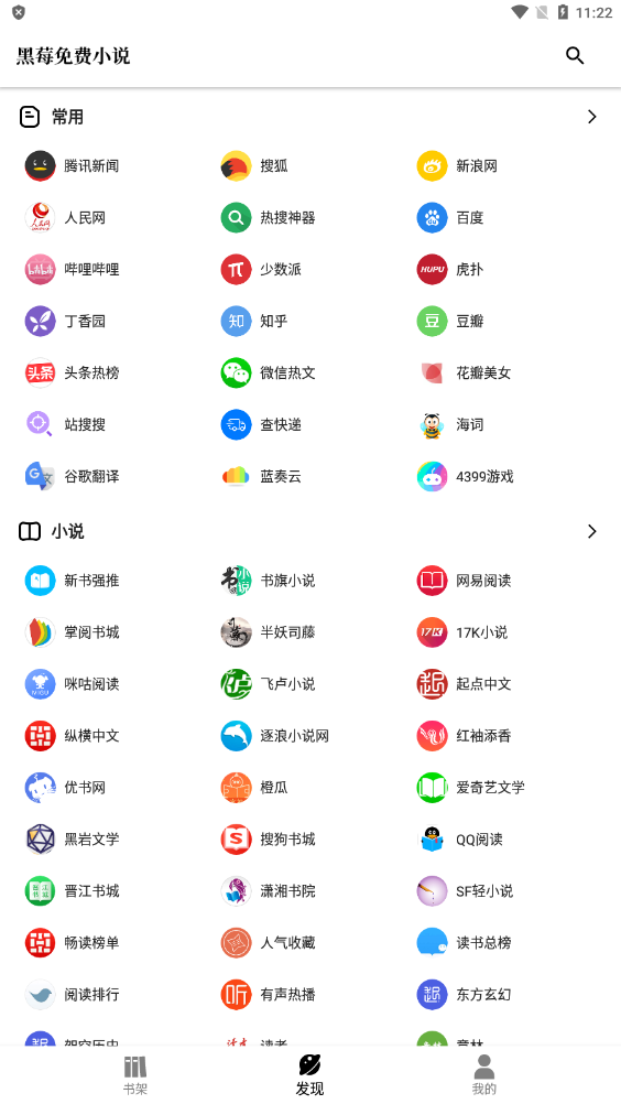 黑莓小说绿色版