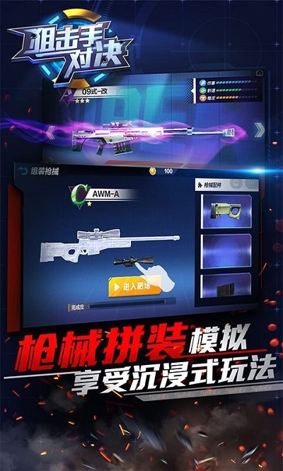 狙击手对决手机版图2