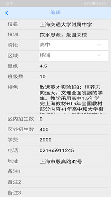 魔都择校最新版
