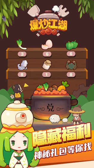 爆炒江湖手游无广告版(3)