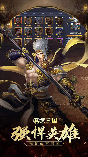 真武三国直装版(4)
