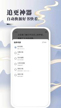 小说神器手机免费版